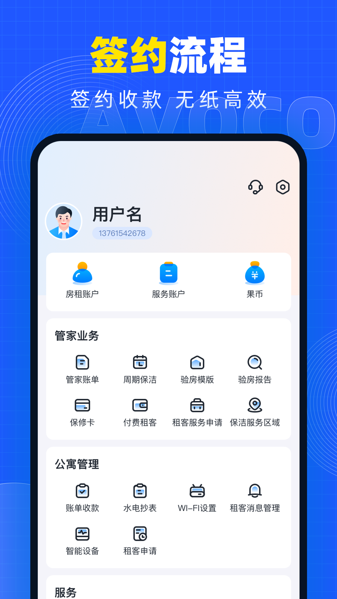 牛油果房东 2.0.4 最新版 3