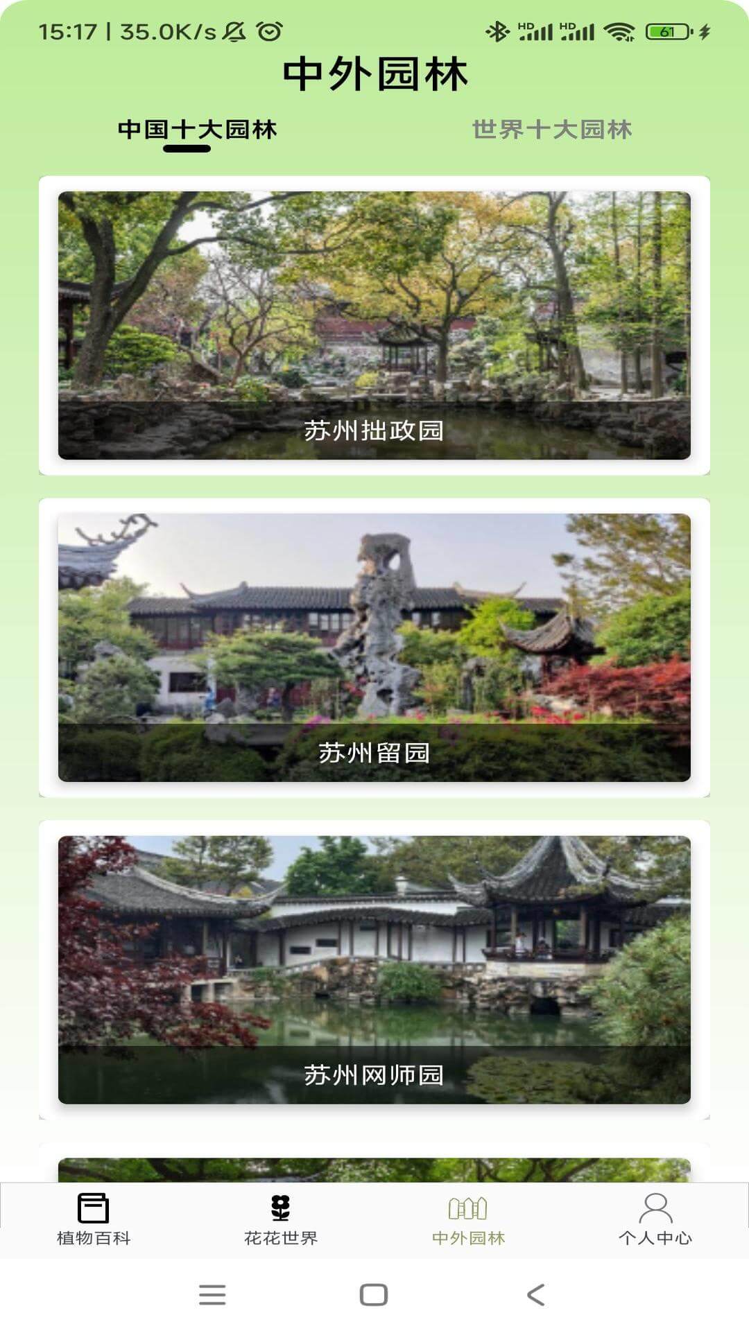 植物宝典 1.0.3 最新版 2