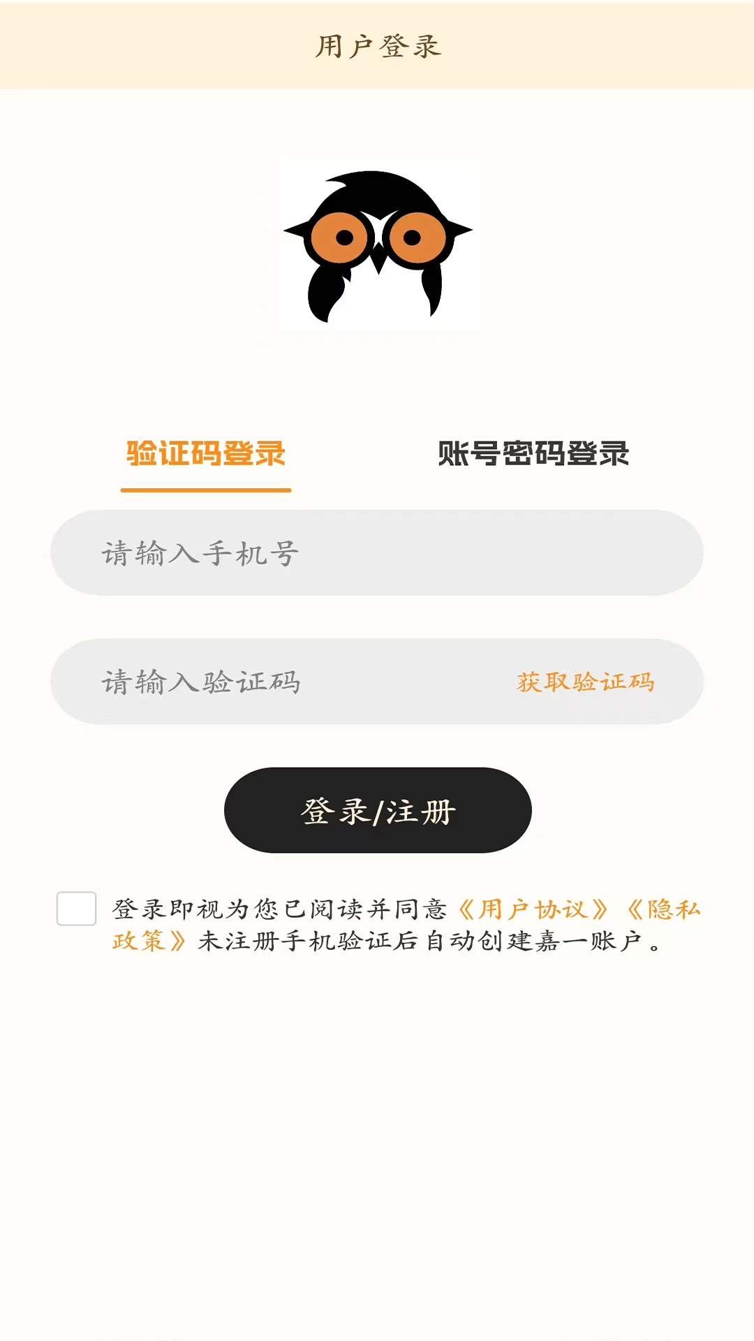 嘉一代售 1.0.23 最新版 3