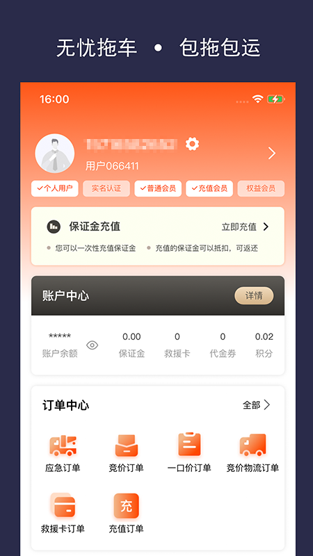 连连拖客户端 1.0.2 最新版 3