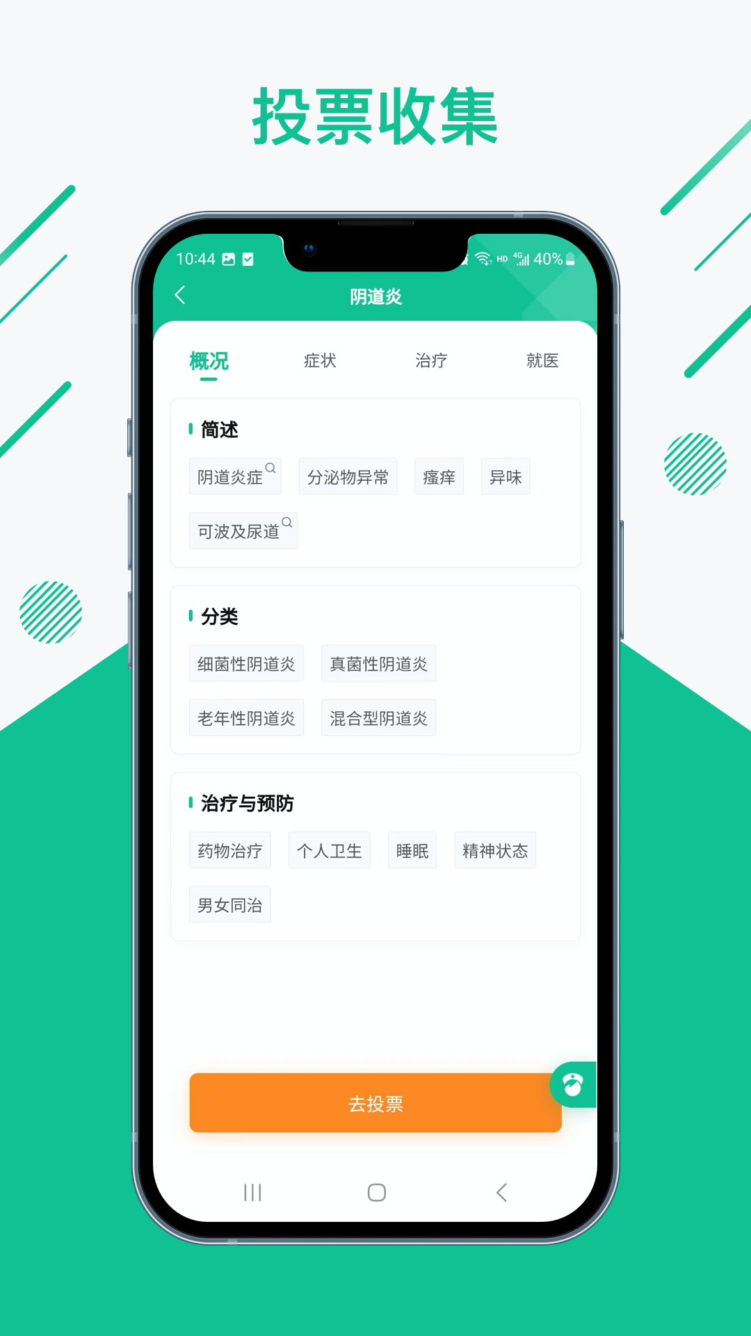 知医小绿本 1.0.7 最新版 2