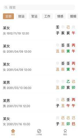 循真学易 1.0.12 最新版 3