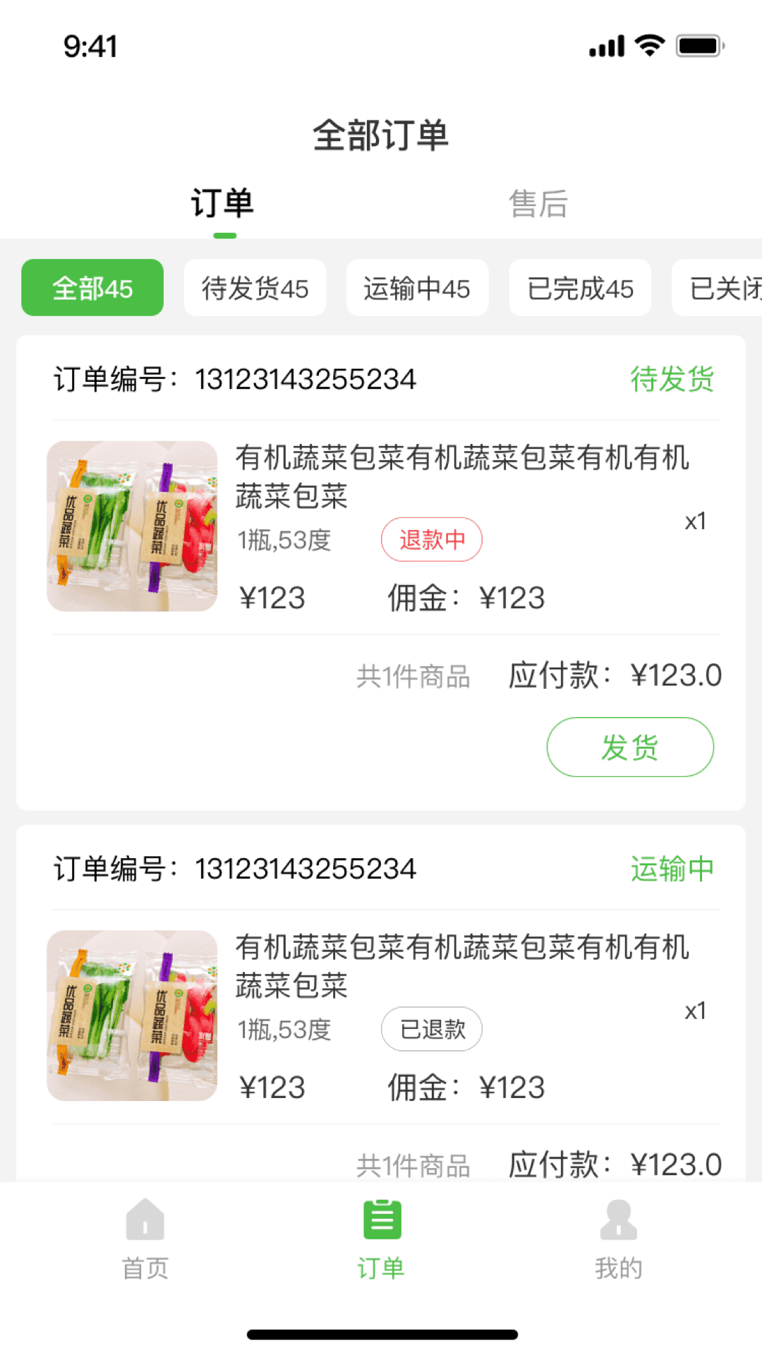农嘉乐商家 1.2.3 最新版 3