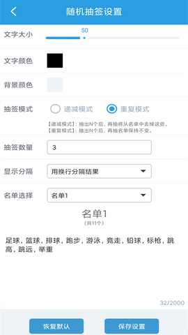 随机抽签选择器 1.0.19 最新版 1