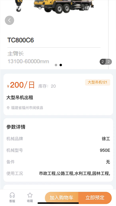 械租租 1.1.6 最新版 3