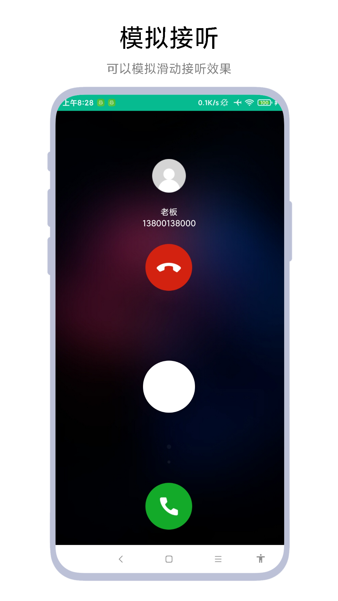 定时模拟来电 V1.0.3 最新版 1