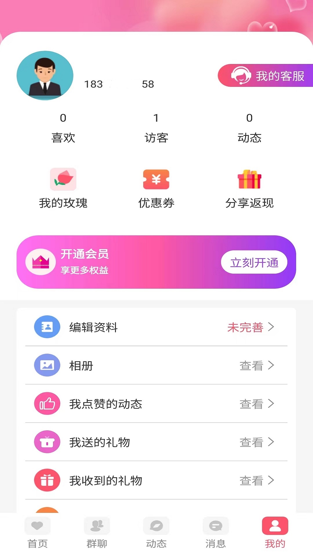 爱在国际庄 v1.0.7 最新版 3