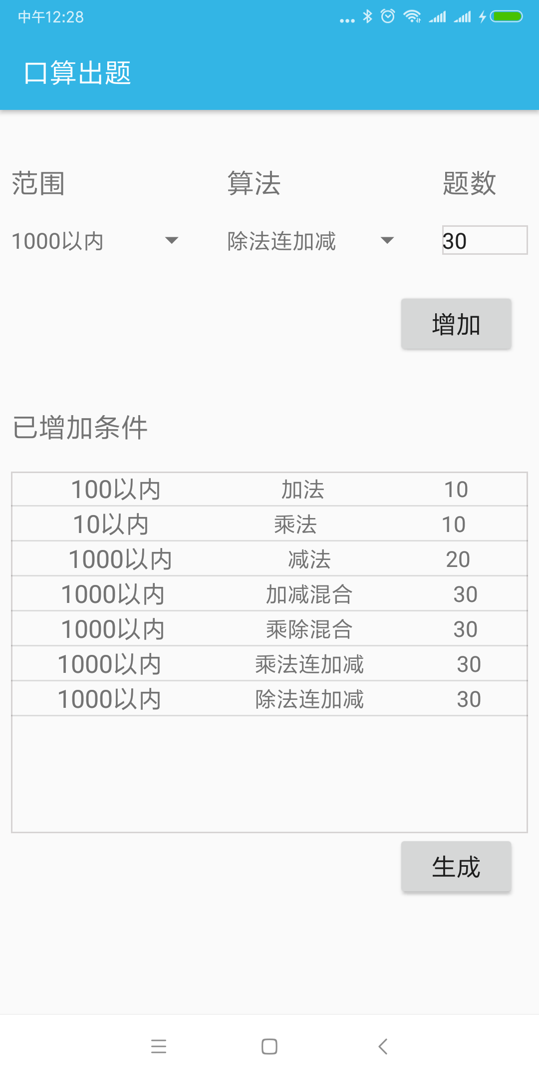 出题软件 1.0.2 最新版 1