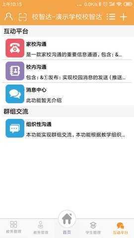 校智达教师端 6.8.8 最新版 4