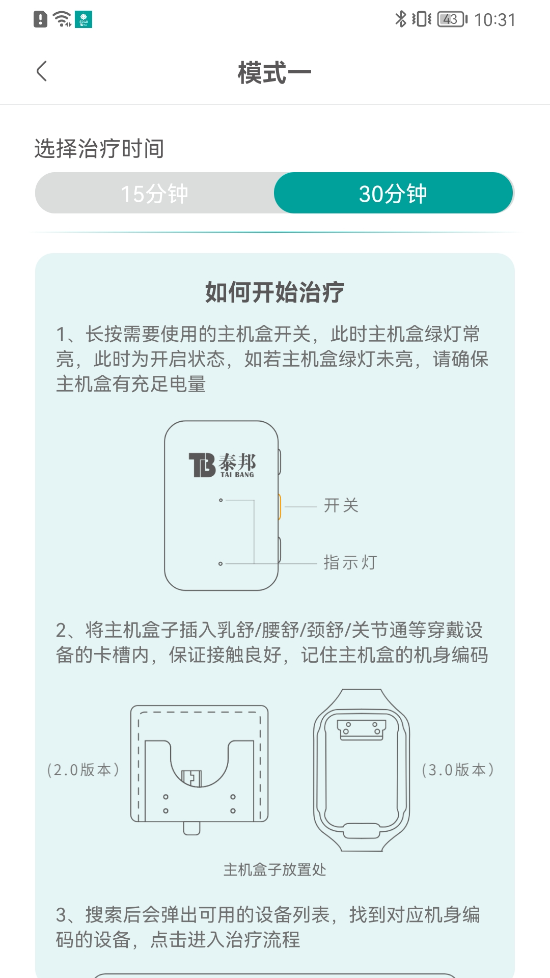 泰邦健康管家 2.1.1.240521001 最新版 2