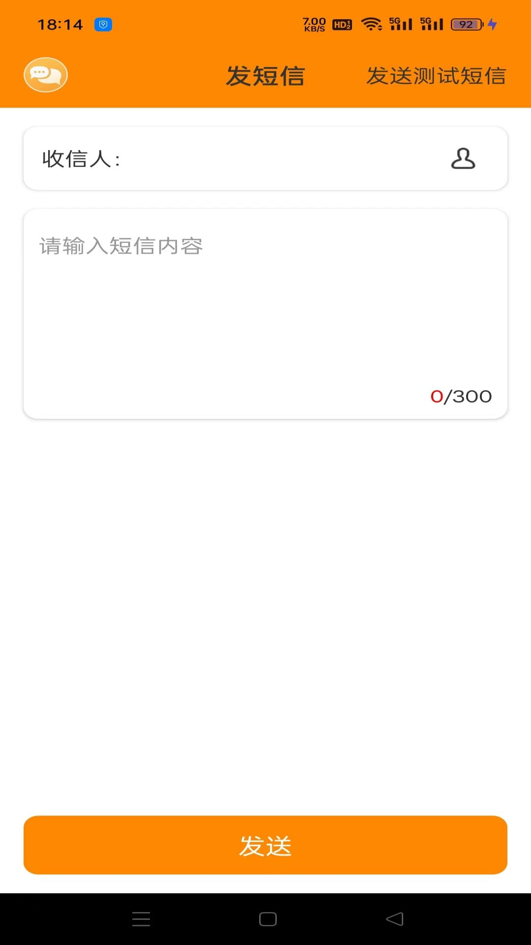 多号短信代发 1.0.1.8 最新版 3