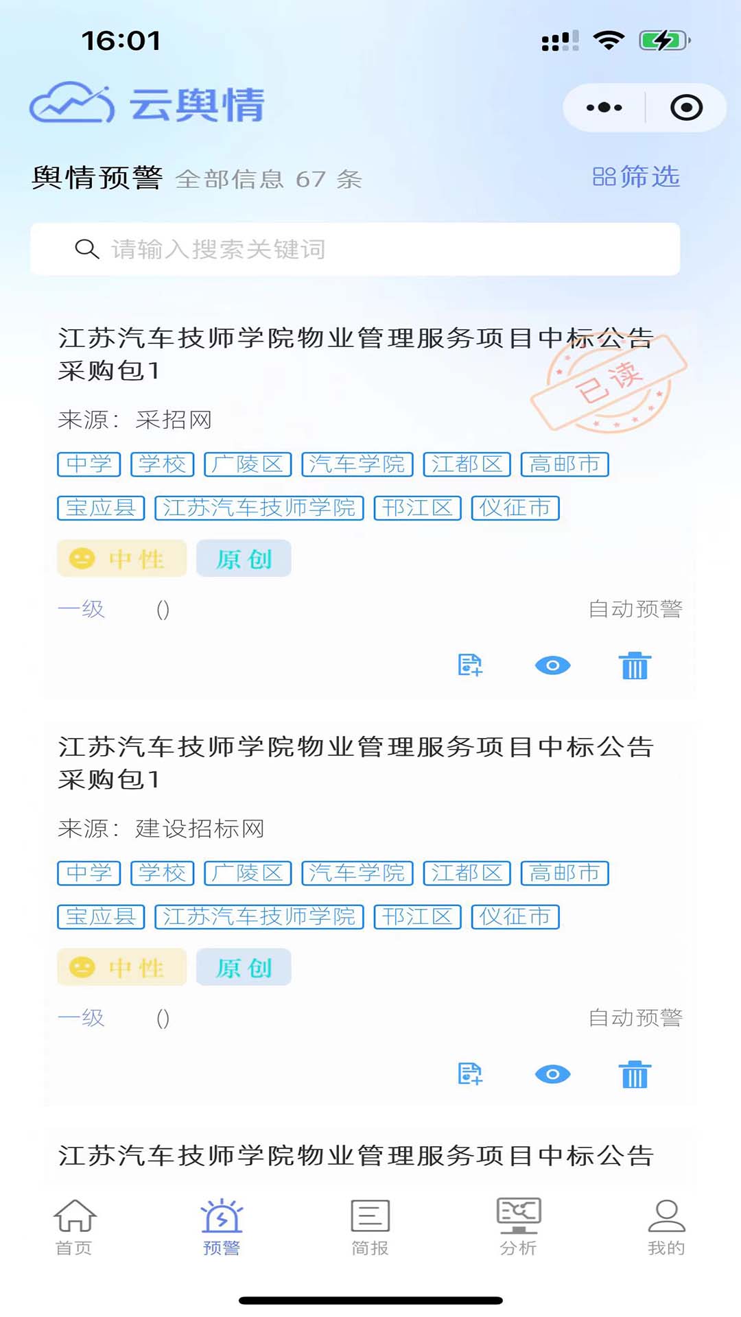 云舆情 3.0.2 最新版 1