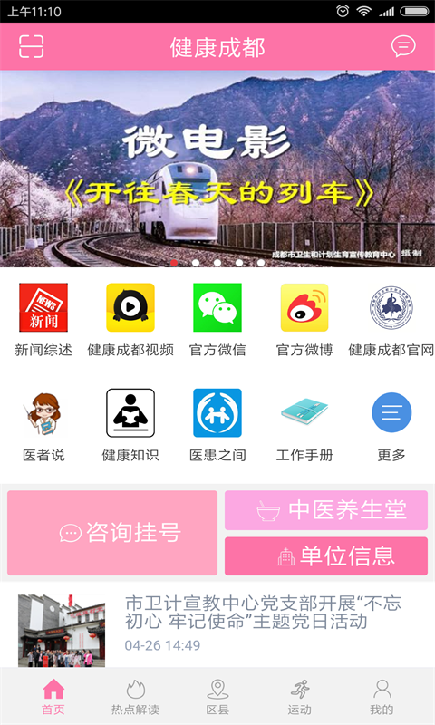 健康成都 1.4.1 最新版 1
