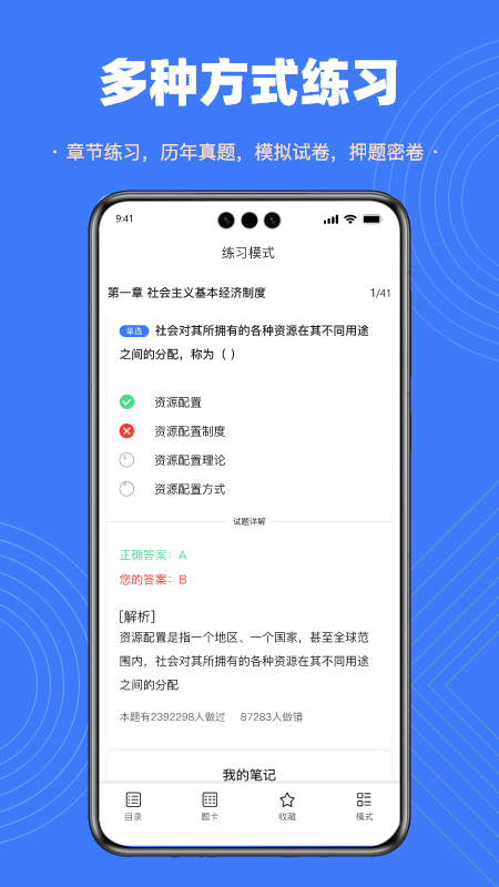 智考典题库 4.2.2 最新版 3