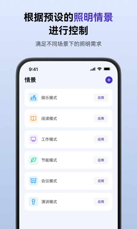 SmartLicht 1.5.0 最新版 1
