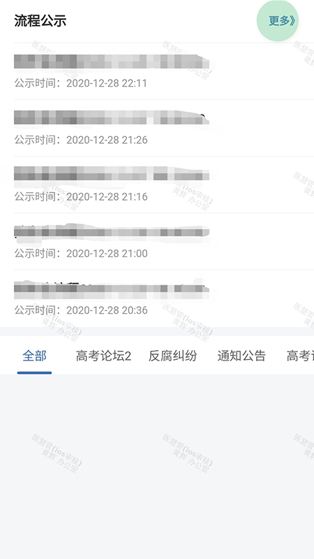 医慧管 1.4.89 最新版 3