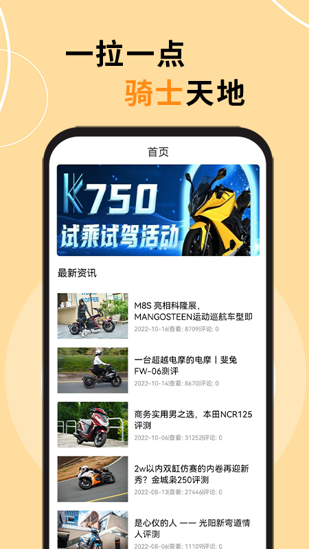 机车之家 1.0.2 最新版 3
