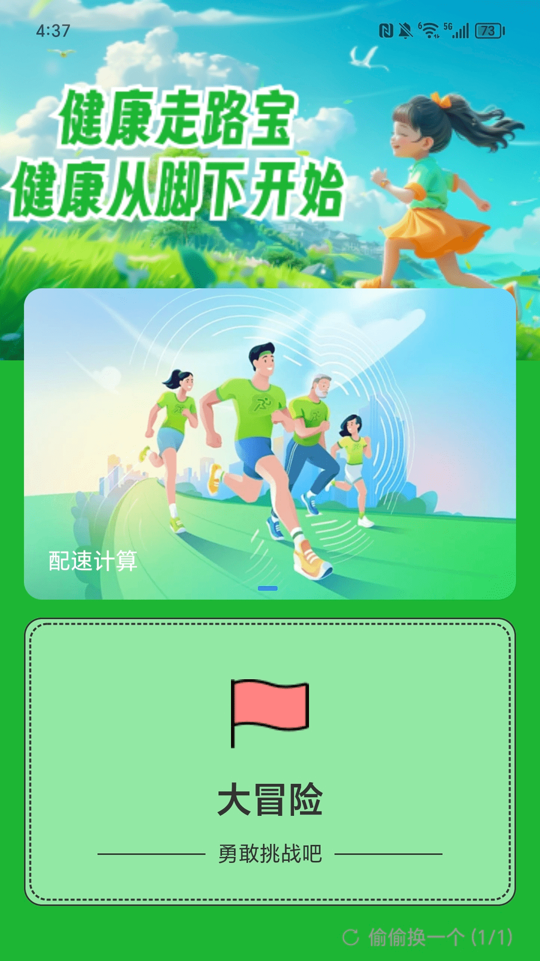 优博健康走路宝 2.0.3 最新版 2