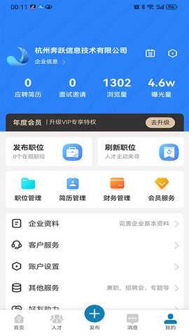 富才网 1.1.2 最新版 4