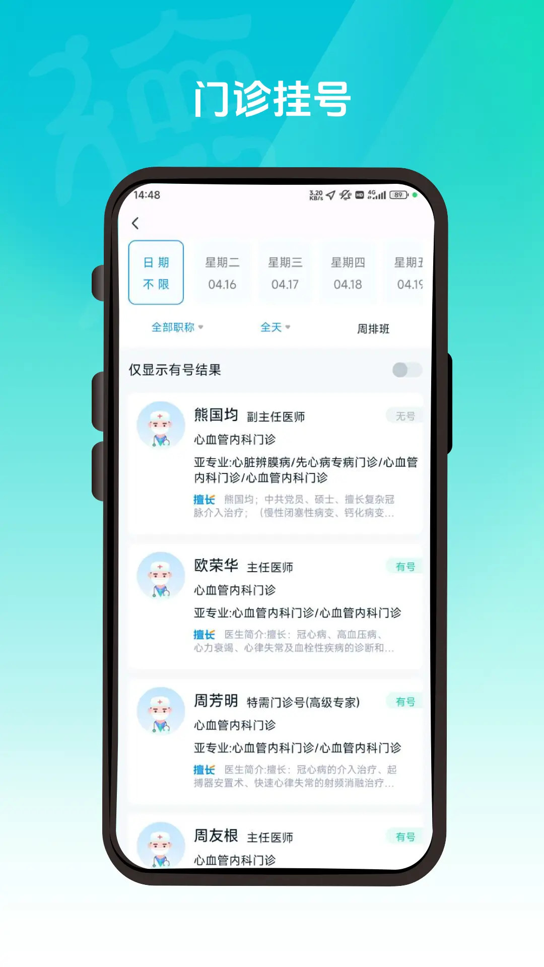 德医通 1.2.0 最新版 1