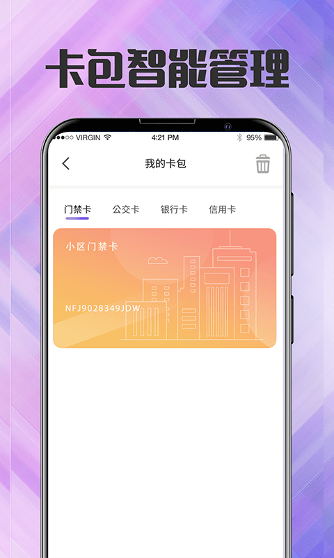 公交卡 3.9.398 最新版 3