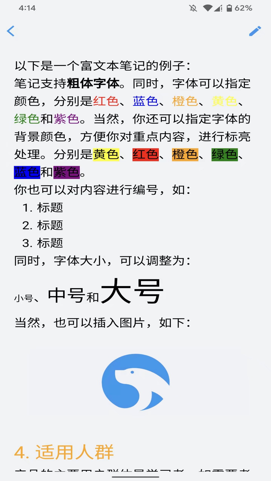 海狮笔记 1.4.0 最新版 4
