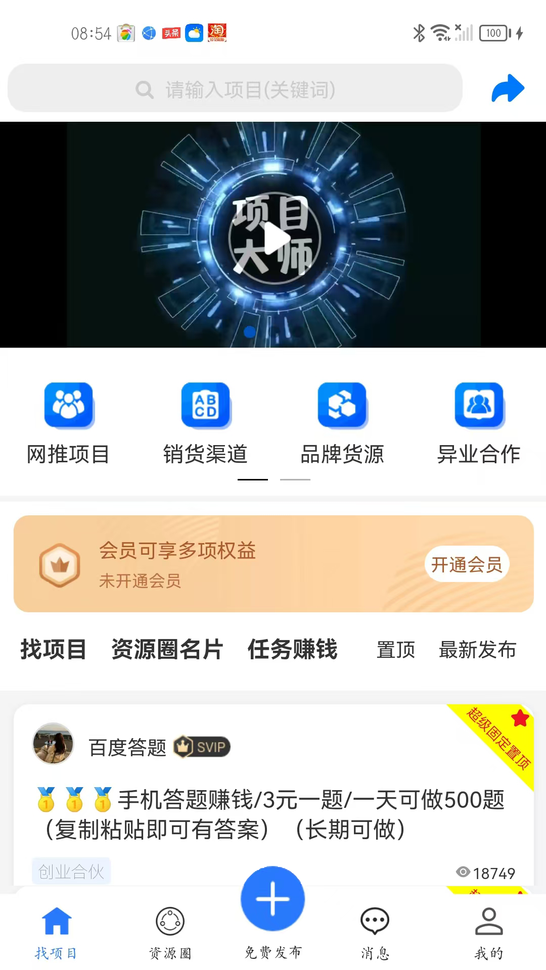 项目大师 2.9.6 最新版 2