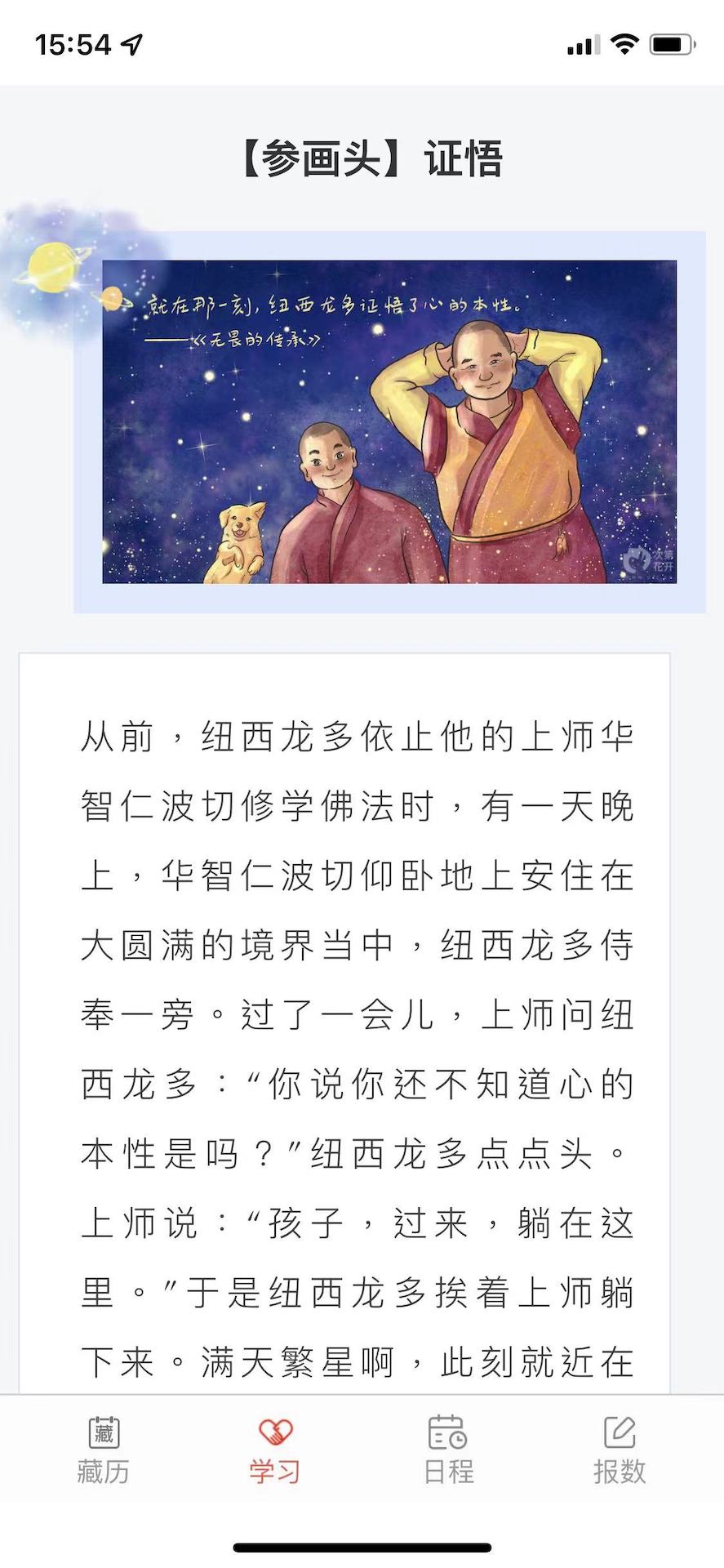 万年藏历 5.1.4 最新版 1