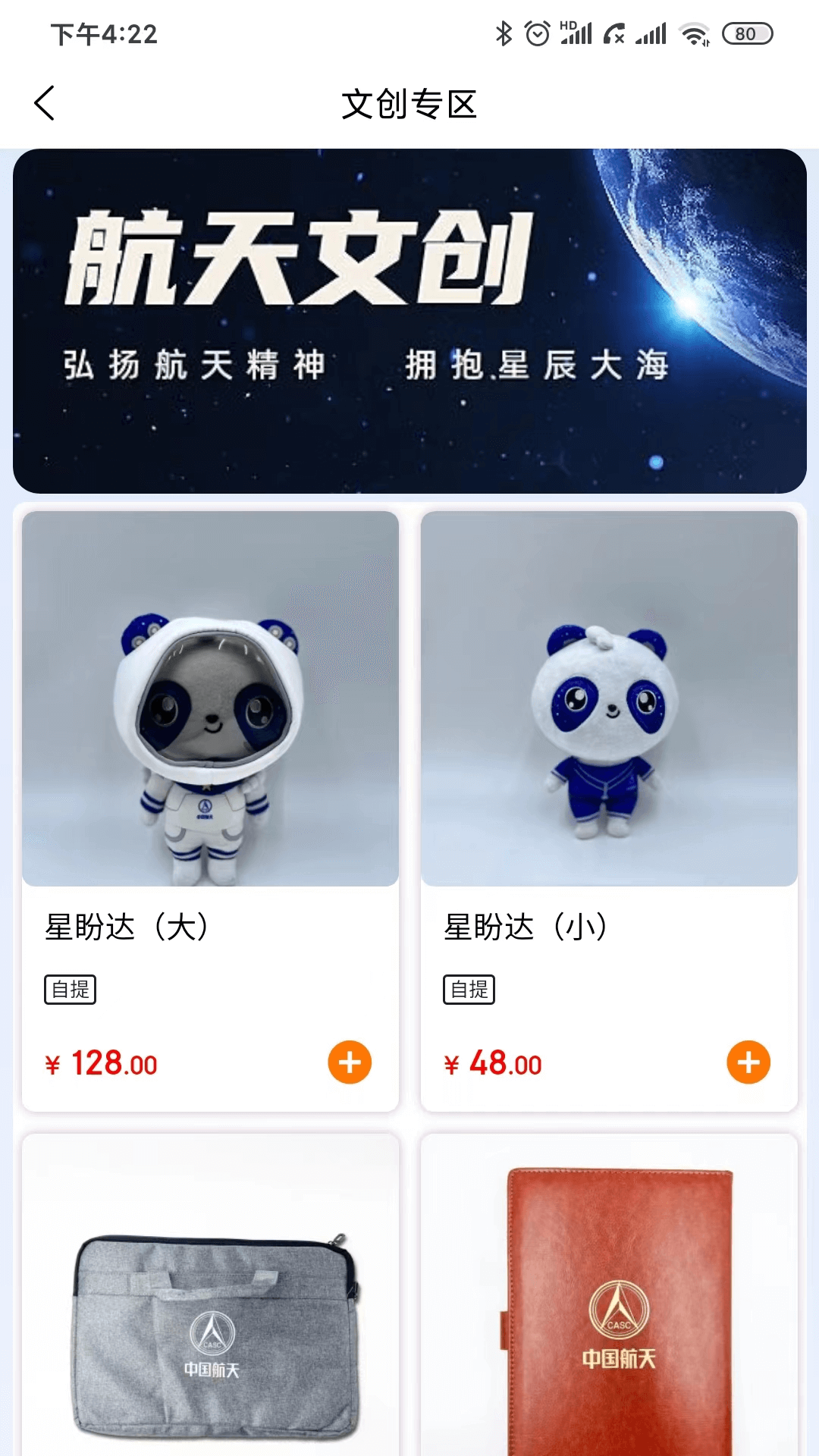 航天优生活 4.2.9 最新版 3