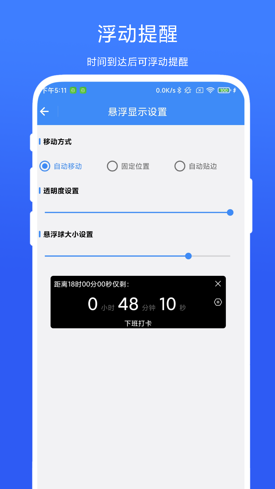 打卡提醒器 V1.0.5 最新版 1