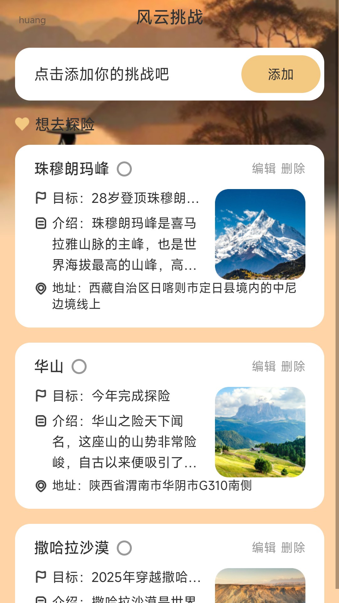 风云计步 2.0.1 最新版 1
