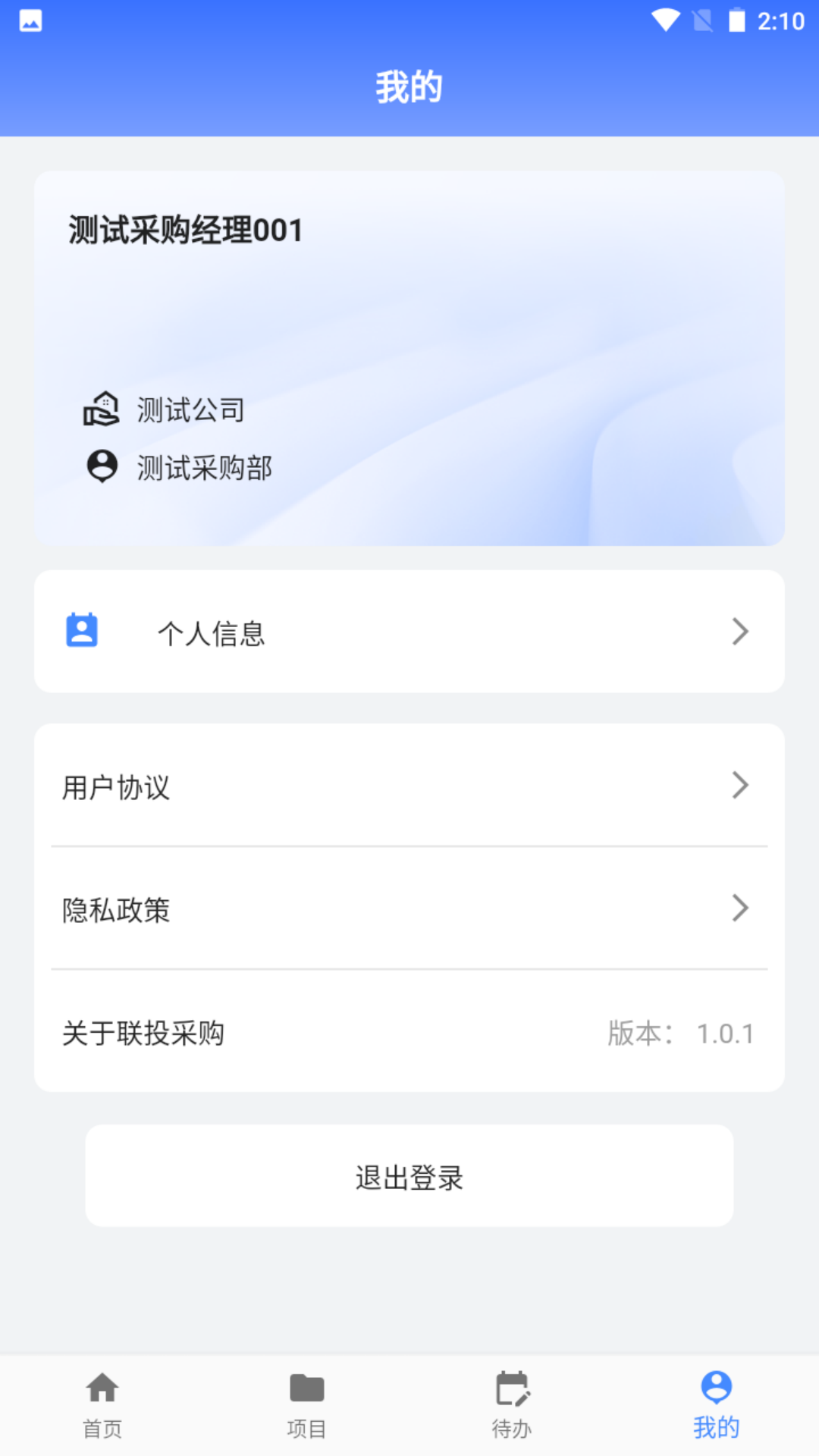 联投采购 1.0.0 最新版 1