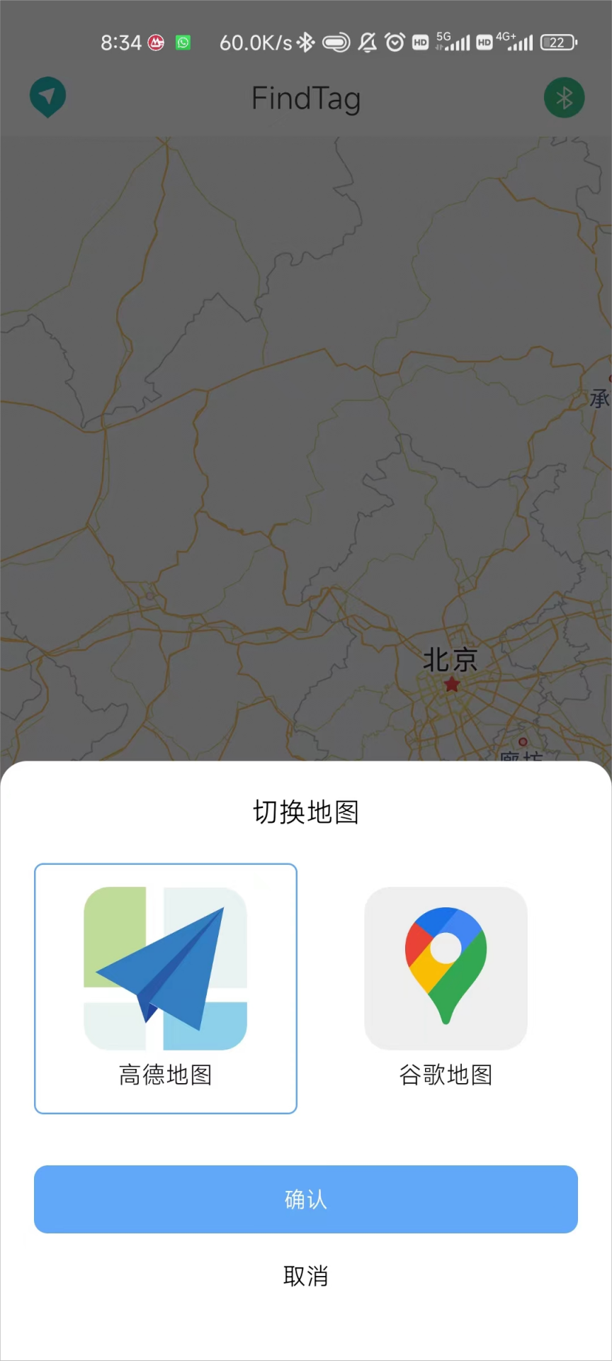 FindTag 1.2.6 最新版 3