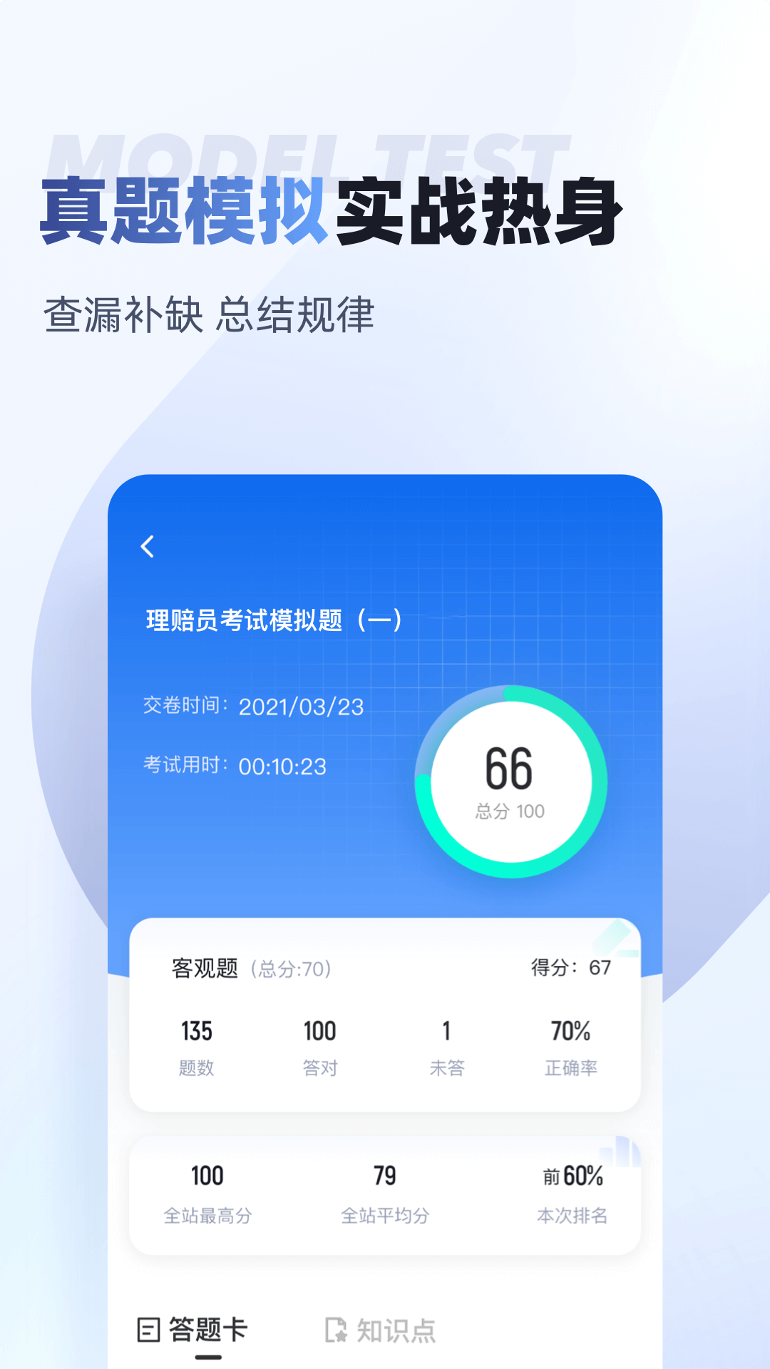 理赔员考试聚题库 2.0.6 最新版 2