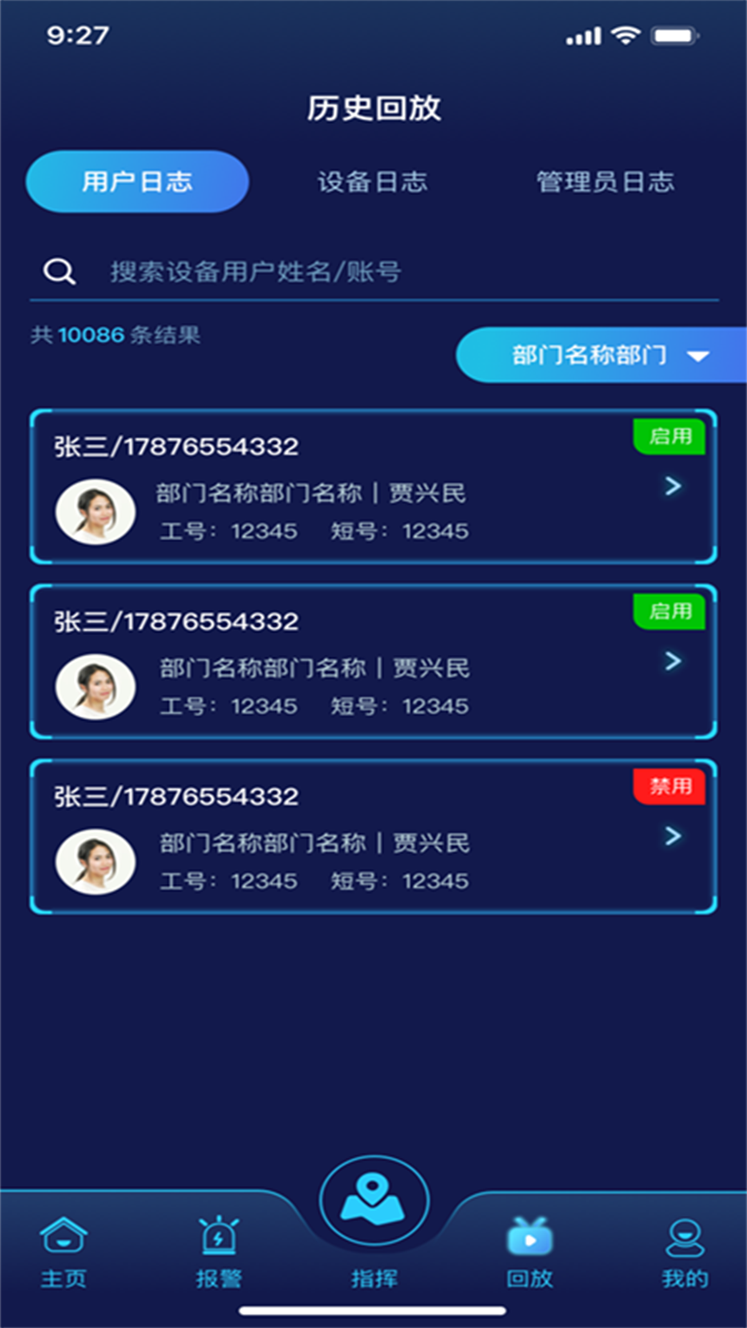 工务通 3.0.2 最新版 2