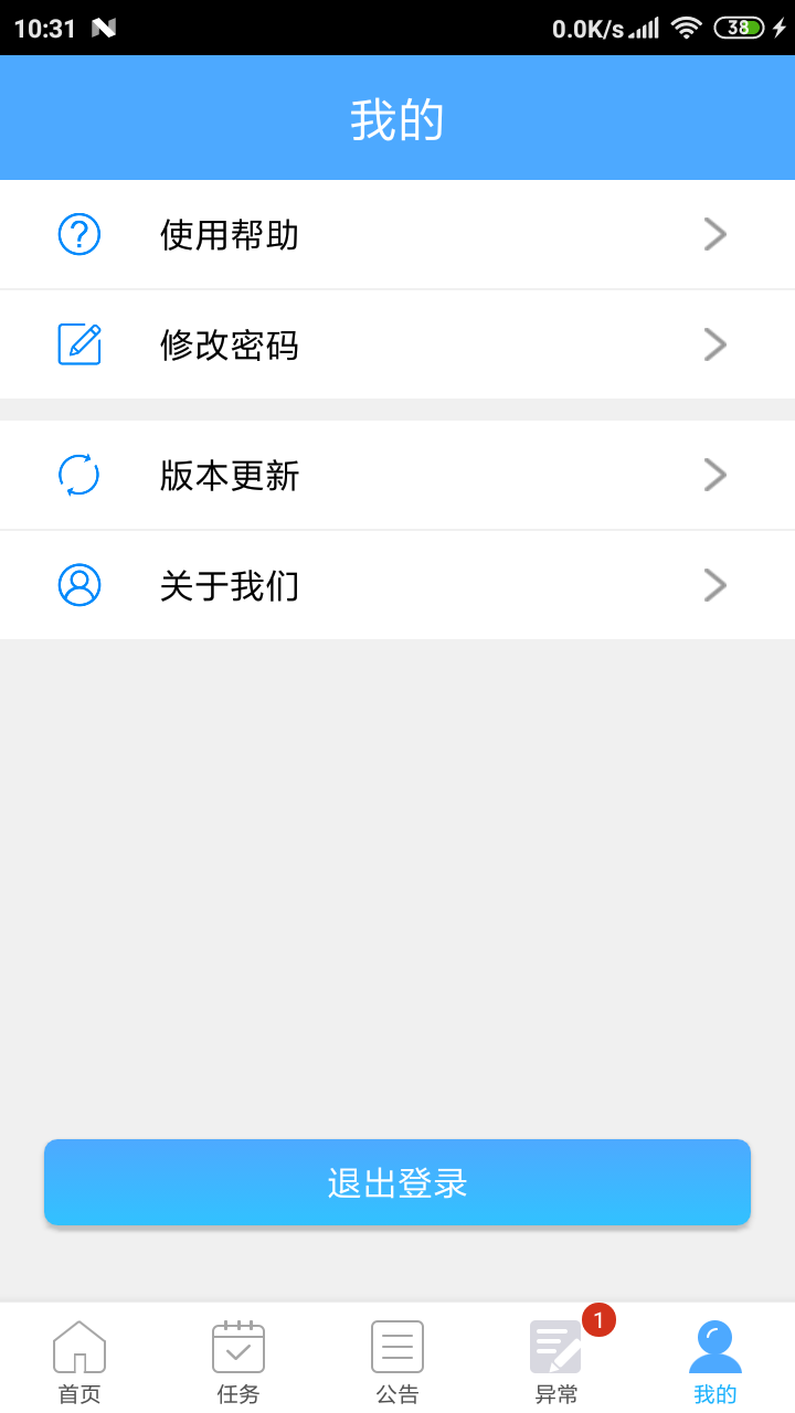 U巡 2.1.0 最新版 3