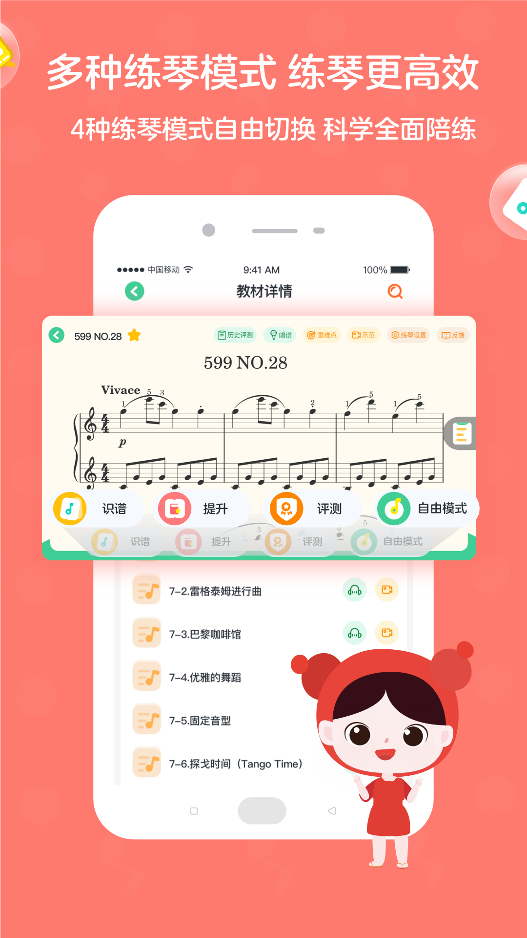 小星星趣弹钢琴陪练 2.0.5_release 最新版 3