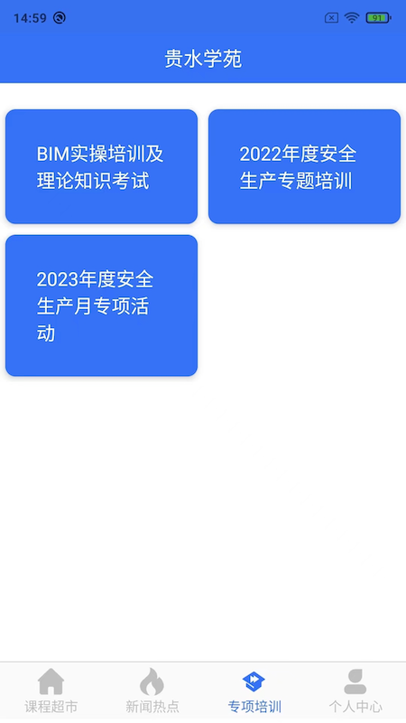 贵水学苑 1.2.8 最新版 2