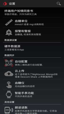 码农xdrip v2024.12.20 最新版 2