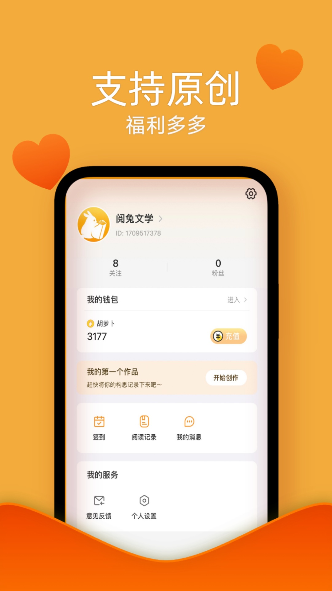 阅兔文学 1.7.1 最新版 3