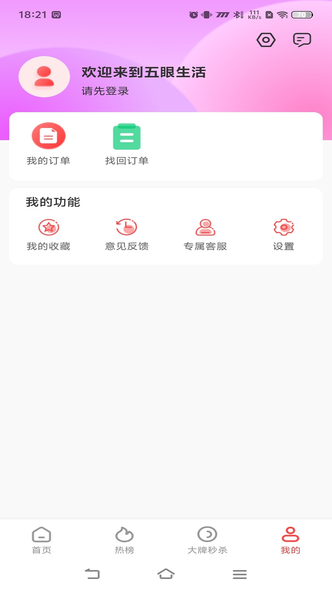五眼生活 0.0.16 最新版 3