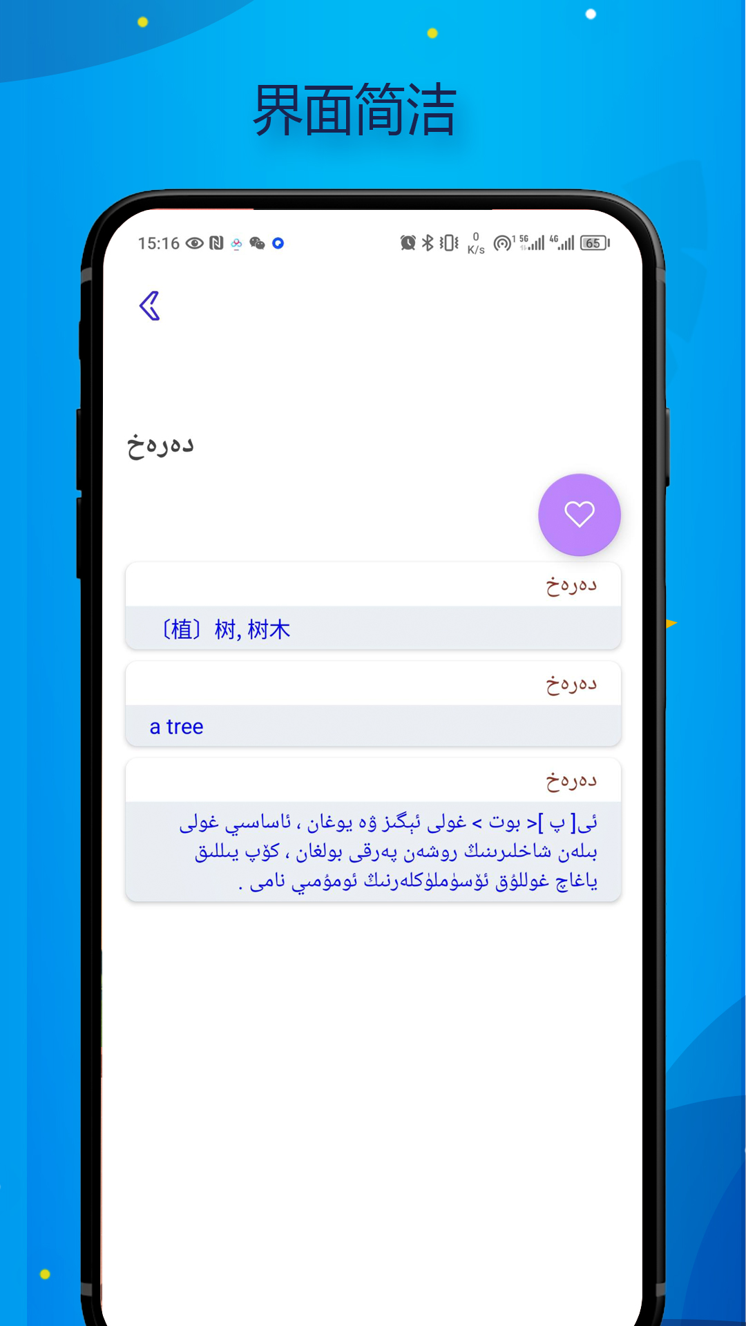 Bilik词典 1.2.0 最新版 4
