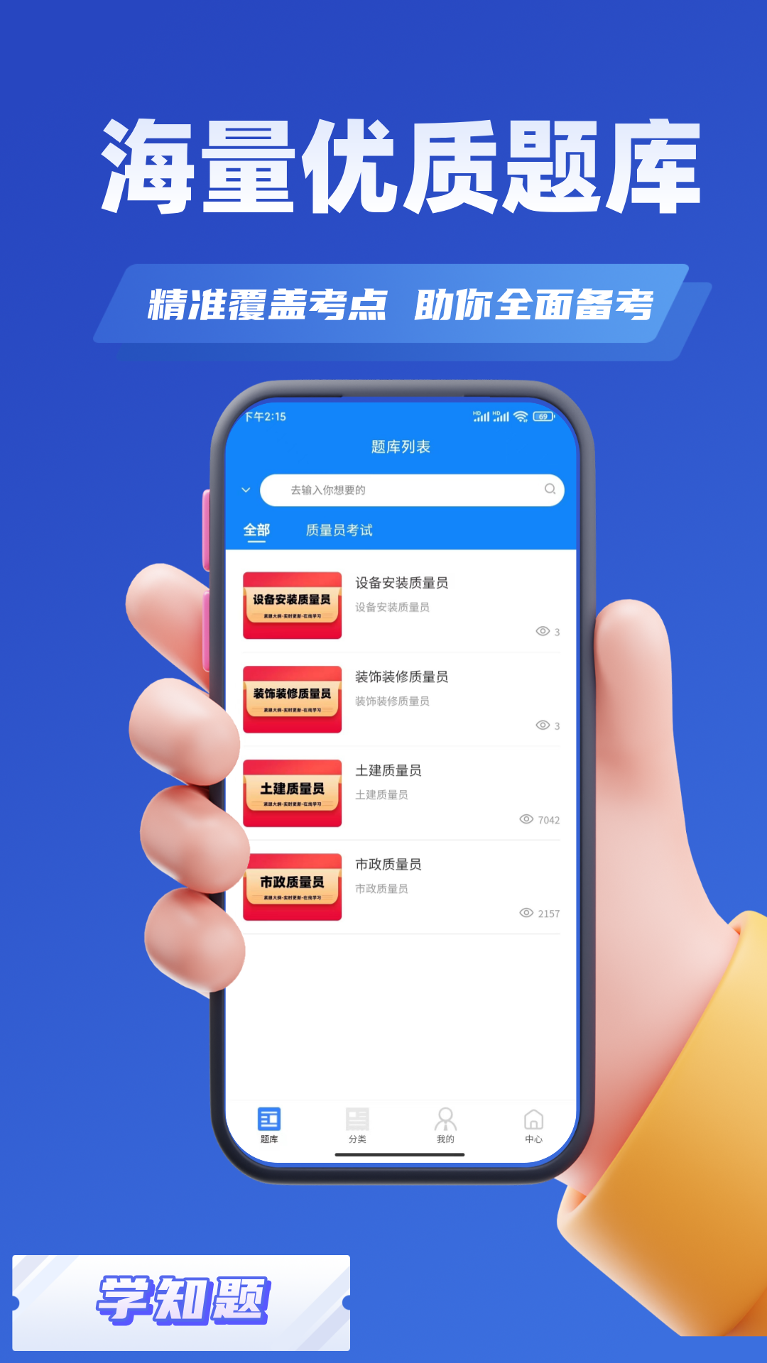 质量员考试学知题 1.3 最新版 2