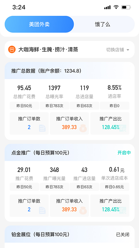 餐谋 1.4.1 最新版 1
