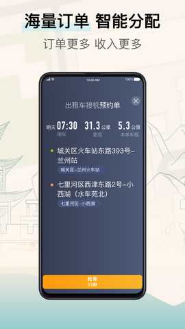 兰州出租司机端 6.30.6.0005 最新版 1