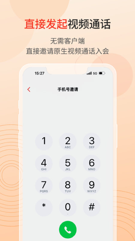 联通云会议 5.4.7 最新版 2