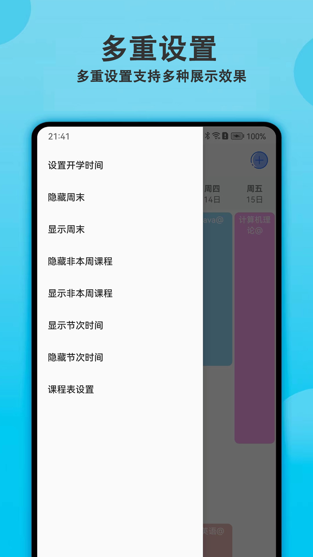 轻记课程表 2.0.0 最新版 3
