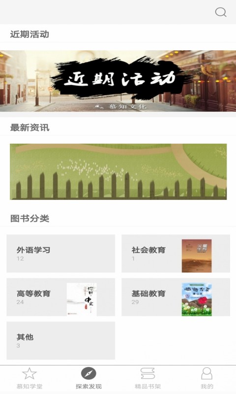 慕知学堂 2.133.021 最新版 4