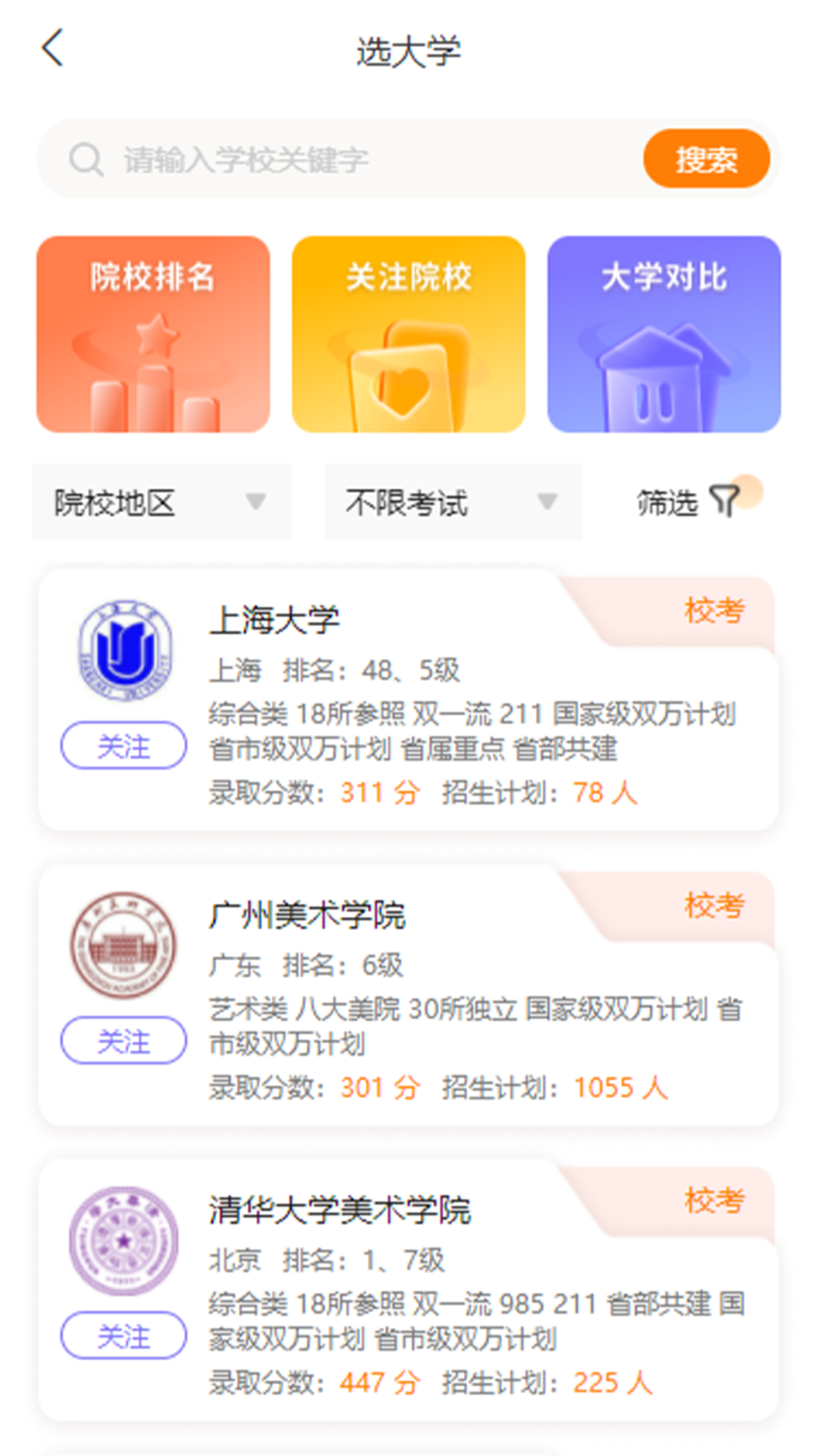 金鲤艺考 3.0.1 最新版 3