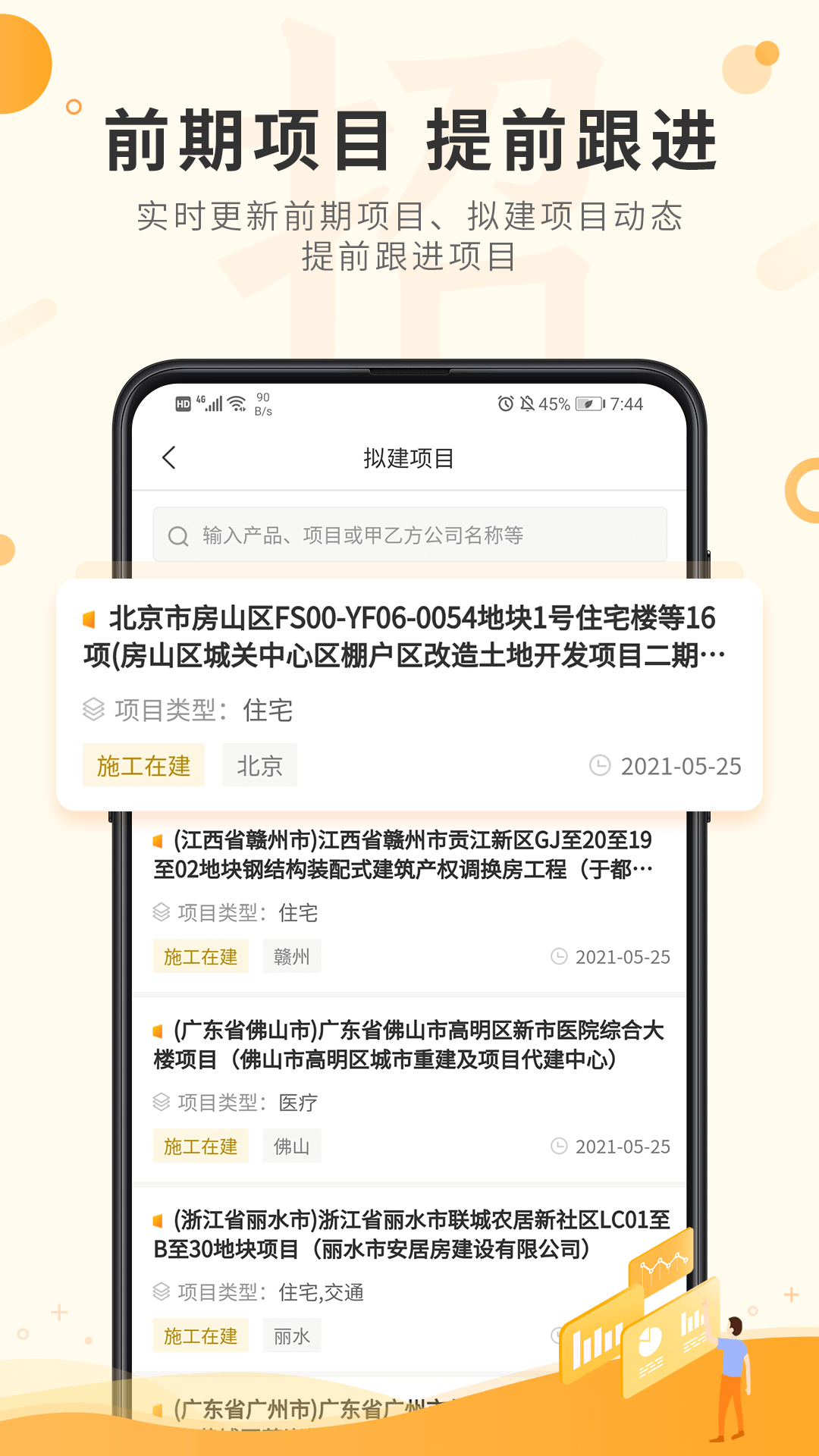 喜鹊招标网 1.9.4 最新版 2